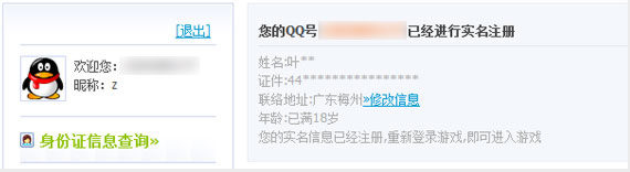 王者荣耀实名制注册引导 王者荣耀怎么实名制注册