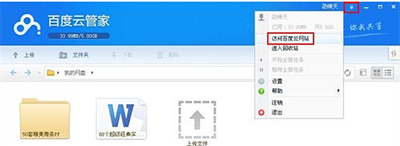 百度网盘