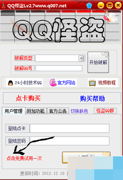 QQ空间破解软件