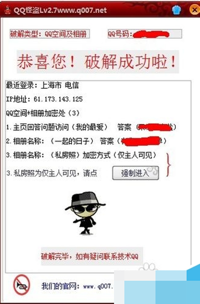 QQ空间破解软件