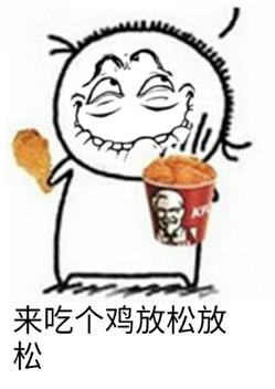 吃鸡什么梗 吃鸡出处在哪里