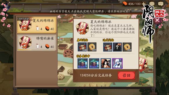 阴阳师夏天的绵绵冰攻略