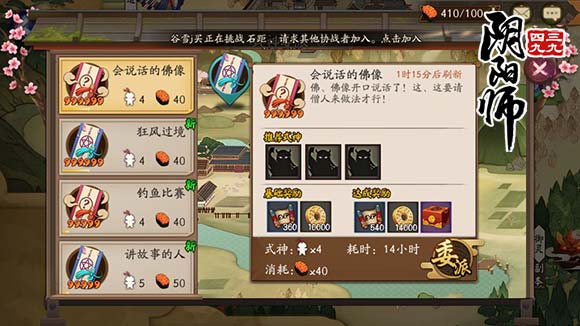 阴阳师会说话的佛像攻略