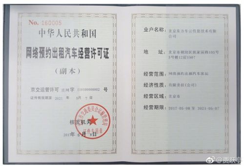 贾跃亭高调晒图 易到终于搞定网约车许可证