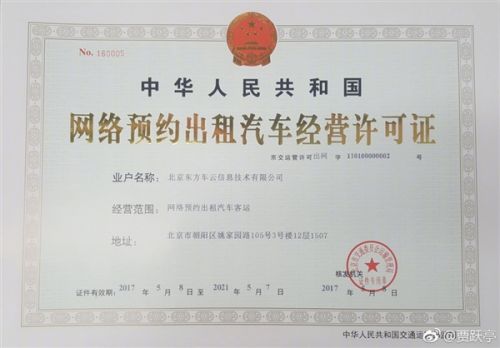 贾跃亭高调晒图 易到终于搞定网约车许可证