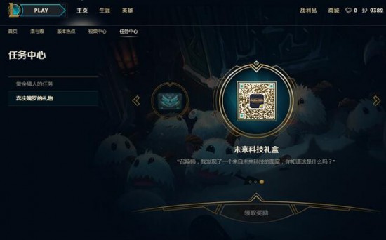 LOL喜庆魄罗的礼物活动地址 LOL喜庆魄罗的礼物抽奖地址详解