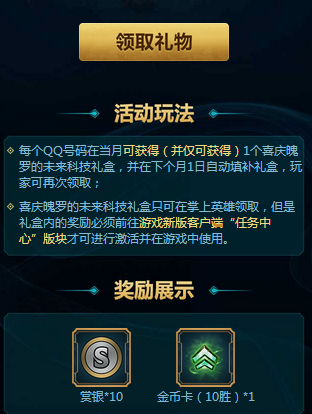 LOL未来科技礼盒领取地址 英雄联盟未来科技礼盒领取网址详解