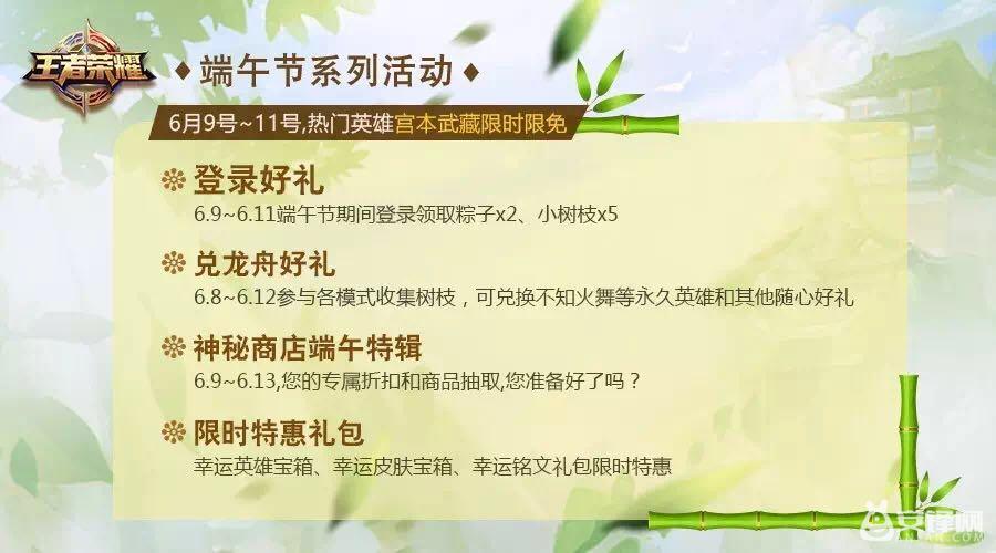 王者荣耀端午节四大活动引爆节日气氛