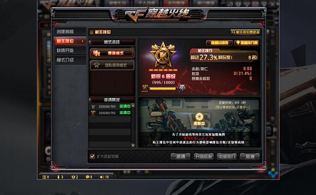 cf第五季枪王排位开始段位