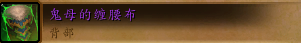 《魔兽世界》7.0世界BOSS鬼母阿娜掉落装备一览汇总