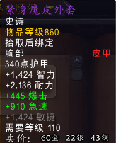 《魔兽世界》7.0世界BOSS鬼母阿娜掉落装备一览汇总