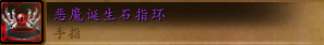 《魔兽世界》7.0世界BOSS鬼母阿娜掉落装备一览汇总