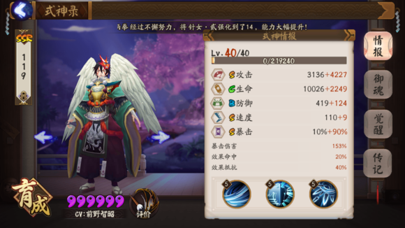 阴阳师新版本大天狗改动 新版本大天狗魂十分析
