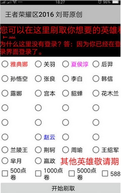 刘哥王者荣耀刷英雄点券神器大师安卓版