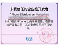 海马苹果助手怎么信任开发者 未受信任的企业级开发者解决方法
