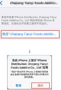 海马苹果助手怎么信任开发者 未受信任的企业级开发者解决方法