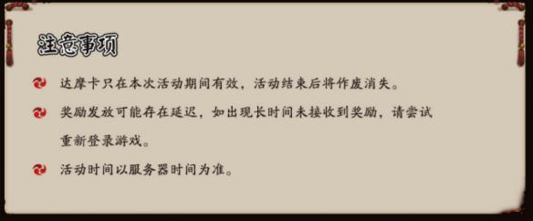 阴阳师集卡换达摩活动 达摩许愿活动奖励规则