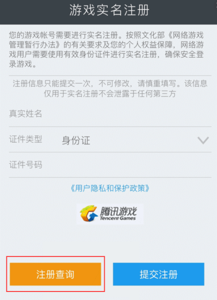 天龙八部手游实名认证 天龙八部手游怎么实名认证