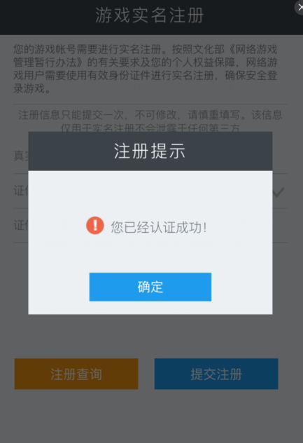 天龙八部手游实名认证 天龙八部手游怎么实名认证