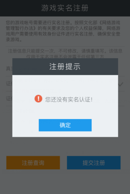 天龙八部手游实名认证 天龙八部手游怎么实名认证
