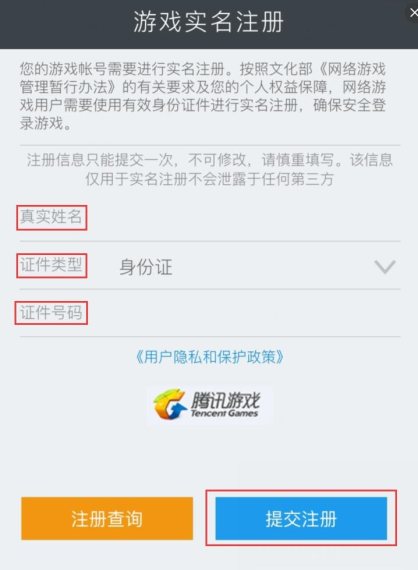 天龙八部手游实名认证 天龙八部手游怎么实名认证