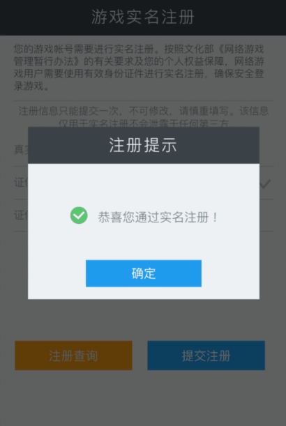天龙八部手游实名认证 天龙八部手游怎么实名认证