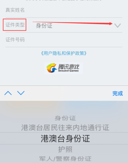 天龙八部手游实名认证 天龙八部手游怎么实名认证