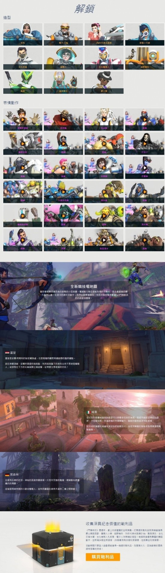 守望先锋周年庆皮肤活动详解 守望先锋周年庆新皮肤活动曝光