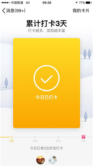 qq打卡