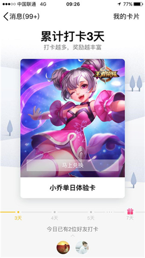 qq打卡奖励