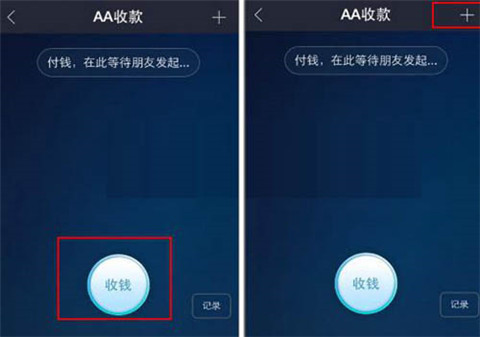 支付宝AA收款界面截图