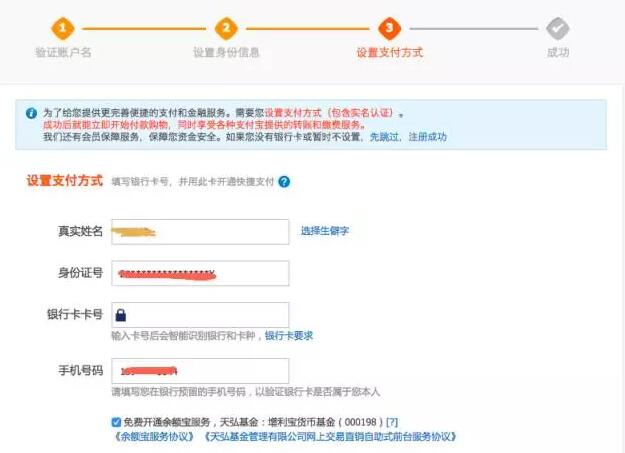 开通支付宝