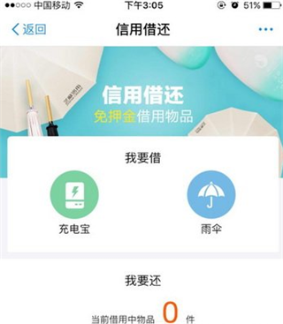 支付宝怎么借雨伞