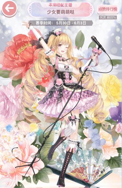 奇迹暖暖少女要萌萌哒