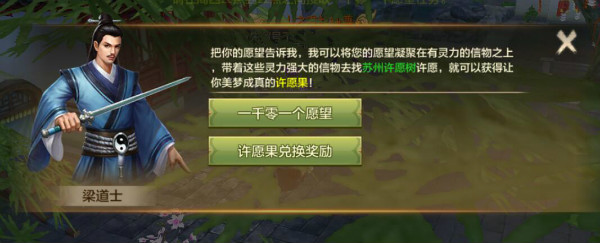 天龙八部手游一千零一个愿望怎么玩 一千零一个愿望活动玩法介绍