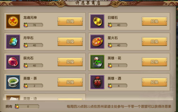 天龙八部手游一千零一个愿望怎么玩 一千零一个愿望活动玩法介绍