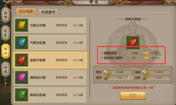 天龙八部手游帮会修炼怎么玩 帮会修炼玩法介绍