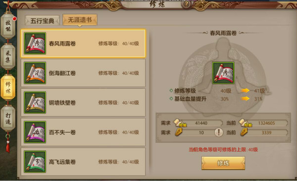 天龙八部手游帮会修炼怎么玩 帮会修炼玩法介绍