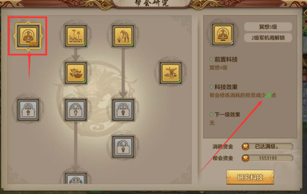 天龙八部手游帮会修炼怎么玩 帮会修炼玩法介绍