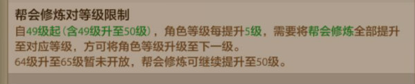 天龙八部手游帮会修炼怎么玩 帮会修炼玩法介绍
