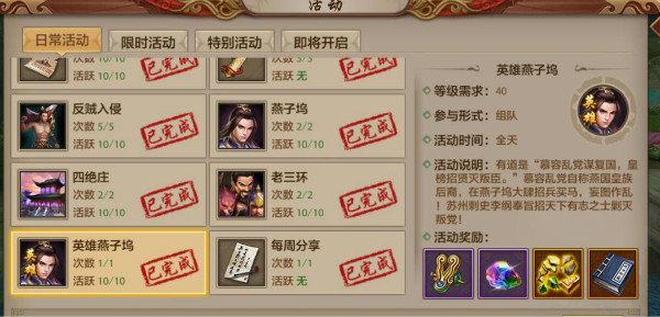 天龙八部手游英雄燕子坞怎么打 英雄燕子坞玩法介绍