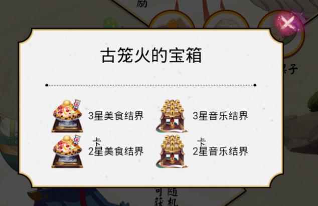 阴阳师古笼火宝箱奖励是什么 古笼火宝箱奖励介绍