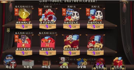 阴阳师水无月运势包
