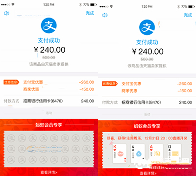 支付宝周周乐