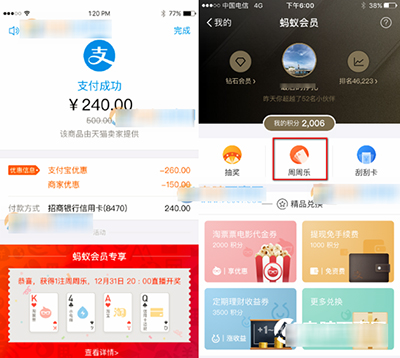 支付宝周周乐