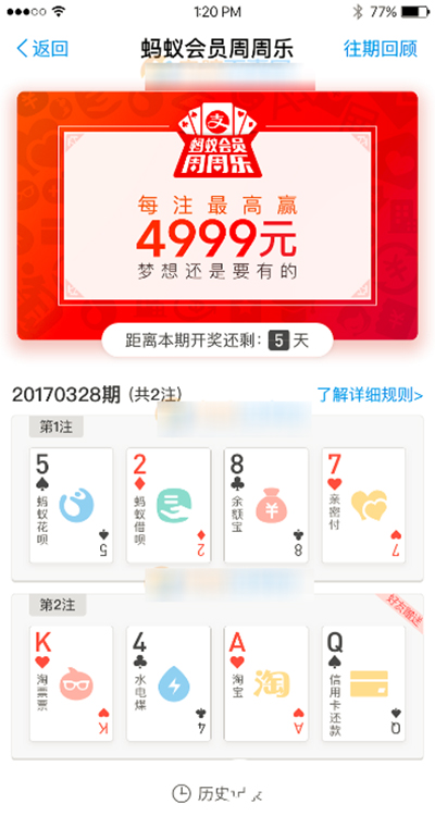 支付宝周周乐