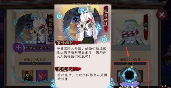 阴阳师现世妖怪线索答案是什么 现世妖怪线索答案解析