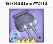 碧蓝航线战列舰装备选择攻略