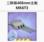 碧蓝航线战列舰装备选择攻略