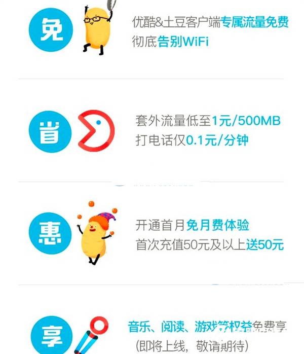 优酷大酷卡和小酷卡资费详情介绍